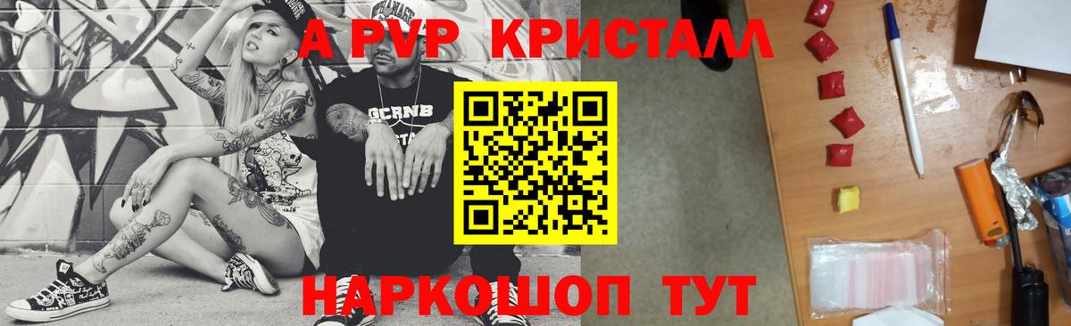 A PVP Crystall Нефтекамск