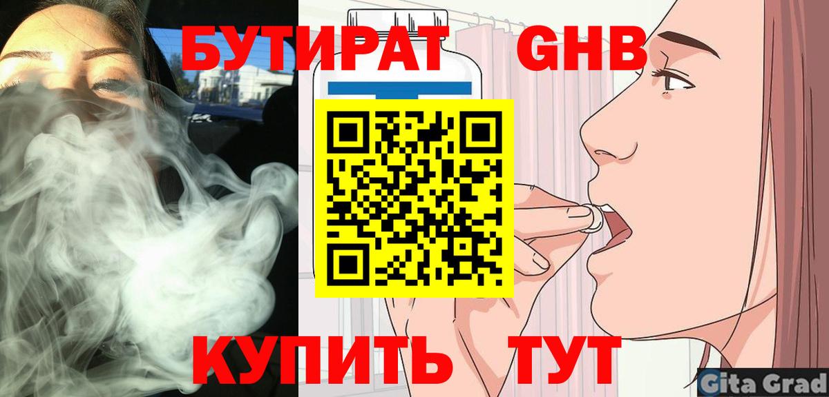 Бутират GHB  Вход с VPN  Нефтекамск 