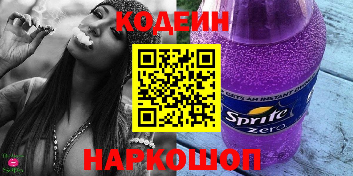 Нефтекамск  Кодеин напиток Lean (лин)  Кодеиновый сироп Lean Purple Drank  Вход с VPN 