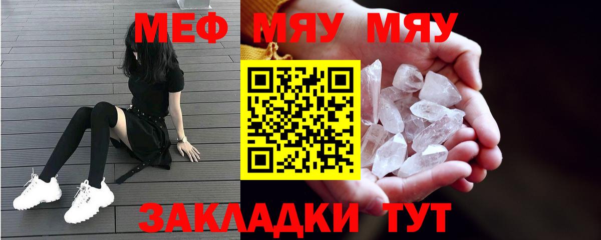 Нефтекамск  МЯУ-МЯУ  Мефедрон 4 MMC  Вход с VPN  Меф  МЕФ мяу мяу 